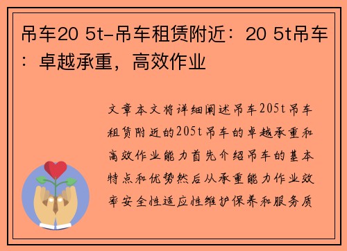 吊车20 5t-吊车租赁附近：20 5t吊车：卓越承重，高效作业