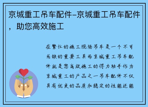京城重工吊车配件-京城重工吊车配件，助您高效施工