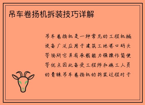 吊车卷扬机拆装技巧详解