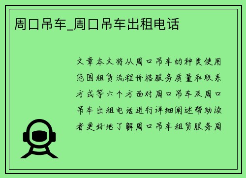 周口吊车_周口吊车出租电话