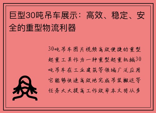 巨型30吨吊车展示：高效、稳定、安全的重型物流利器