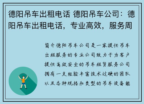 德阳吊车出租电话 德阳吊车公司：德阳吊车出租电话，专业高效，服务周到