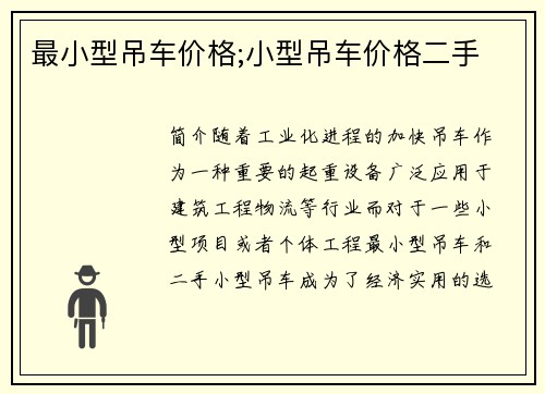 最小型吊车价格;小型吊车价格二手