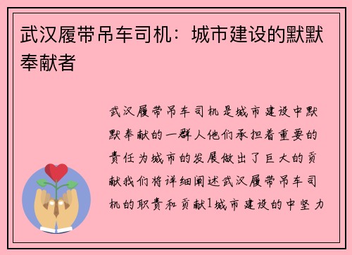 武汉履带吊车司机：城市建设的默默奉献者