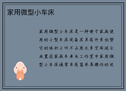 家用微型小车床