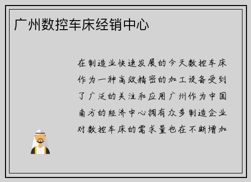 广州数控车床经销中心