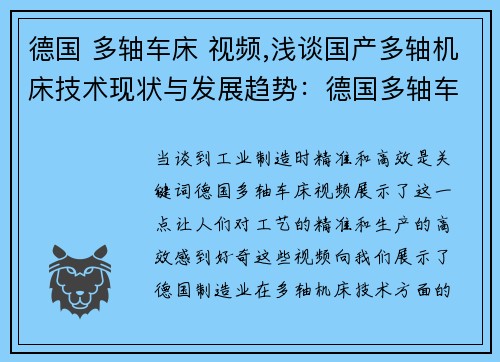 德国 多轴车床 视频,浅谈国产多轴机床技术现状与发展趋势：德国多轴车床视频：精准工艺展示高效生产