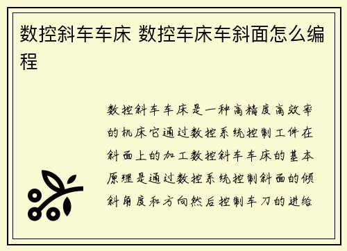 数控斜车车床 数控车床车斜面怎么编程