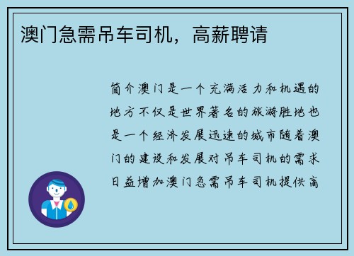 澳门急需吊车司机，高薪聘请