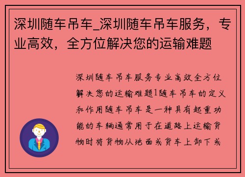 深圳随车吊车_深圳随车吊车服务，专业高效，全方位解决您的运输难题