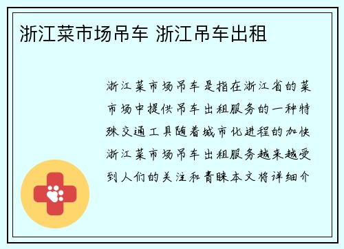 浙江菜市场吊车 浙江吊车出租