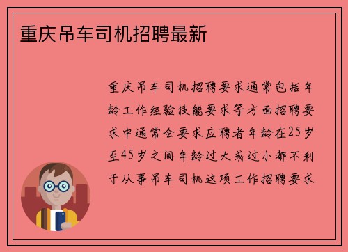 重庆吊车司机招聘最新